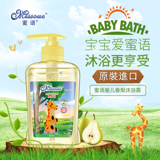 澳洲蜜语进口无泪配方宝宝沐浴露儿童沐浴露新生儿香梨味 商品图1