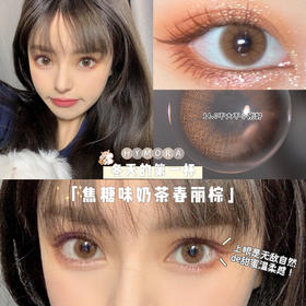 Hymora   春丽棕 14.0mm【不支持积分与优惠券使用，结算时优惠 积分一】 美瞳