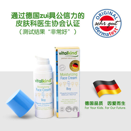 薇塔坎德vitalkind德国进口儿童面霜男宝宝专用润肤霜果香50ml 商品图1