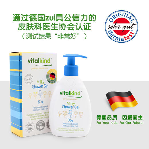 薇塔坎德vitalkind德国进口儿童沐浴乳男宝宝身体沐浴露果味200ml 商品图1