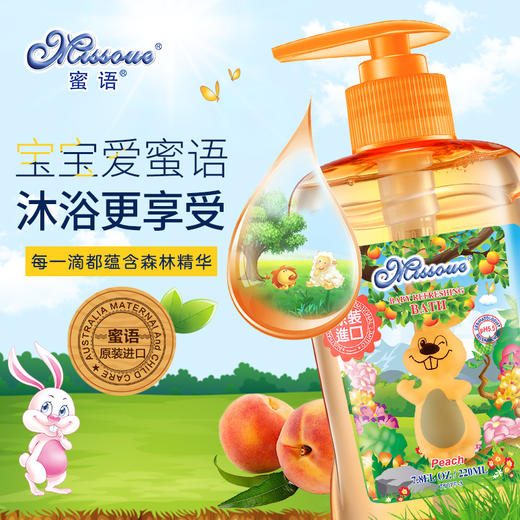 澳洲蜜语无泪配方宝宝沐浴露婴儿进口儿童沐浴露乳香桃味 商品图3