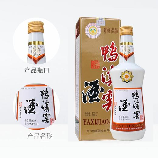 鸭溪窖精品白瓷瓶 54度浓香型白酒 整箱500ml*6瓶包邮 商品图3