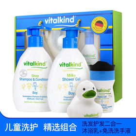 薇塔坎德vitalkind德国进口儿童洗发水沐浴乳免洗洗手液男宝套装