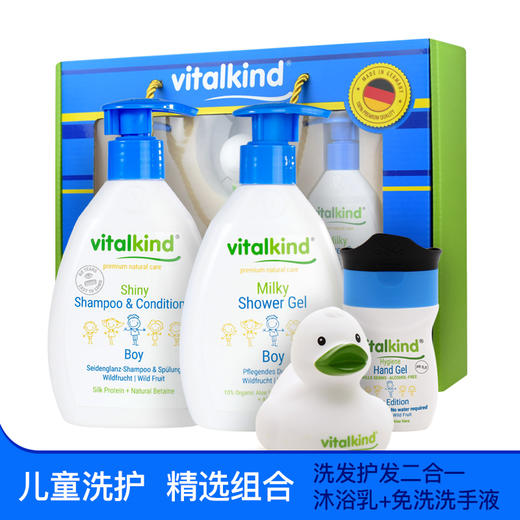 薇塔坎德vitalkind德国进口儿童洗发水沐浴乳免洗洗手液男宝套装 商品图0