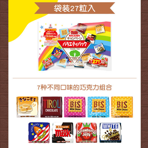 秒杀价24元购日本进口松尾杂锦夹心朱古力27粒装 商品图3