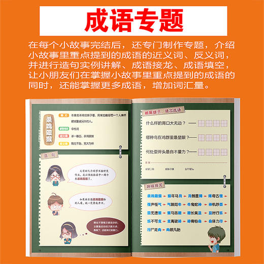 爆笑成语漫画书全套8册 小学生必读课外书籍 一二三年级看漫画学趣味成语故事接龙少儿图书故事书笑话益智游戏儿童文学读物畅销书 商品图3