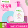 薇塔坎德vitalkind德国进口儿童沐浴乳女宝身体沐浴露花香味200ml 商品缩略图0