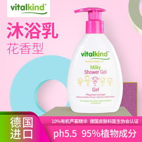 薇塔坎德vitalkind德国进口儿童沐浴乳女宝身体沐浴露花香味200ml