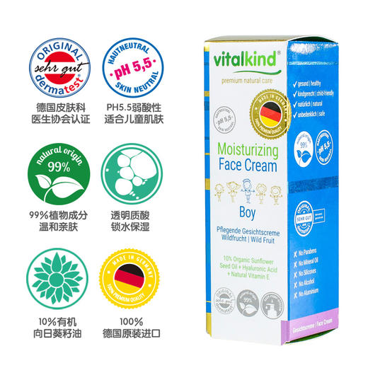 薇塔坎德vitalkind德国进口儿童面霜男宝宝专用润肤霜果香50ml 商品图2