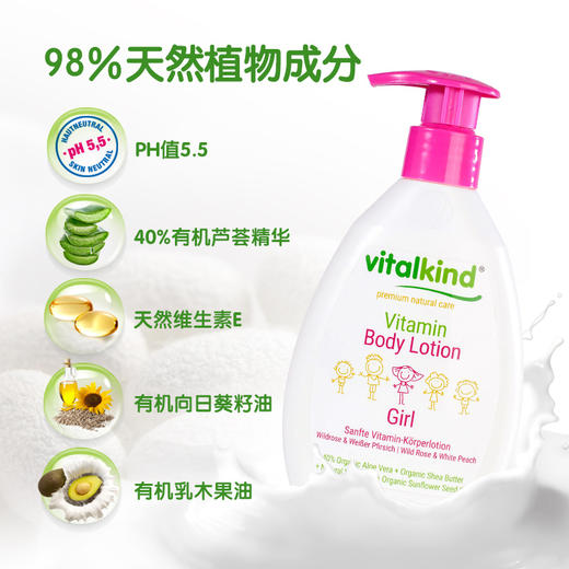 薇塔坎德vitalkind德国进口儿童身体乳女宝宝维生素润肤露200ml 商品图3