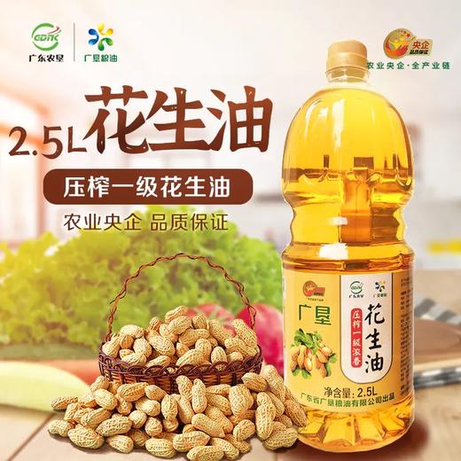 【广垦优品】广垦压榨一级浓香花生油2.5L 商品图2