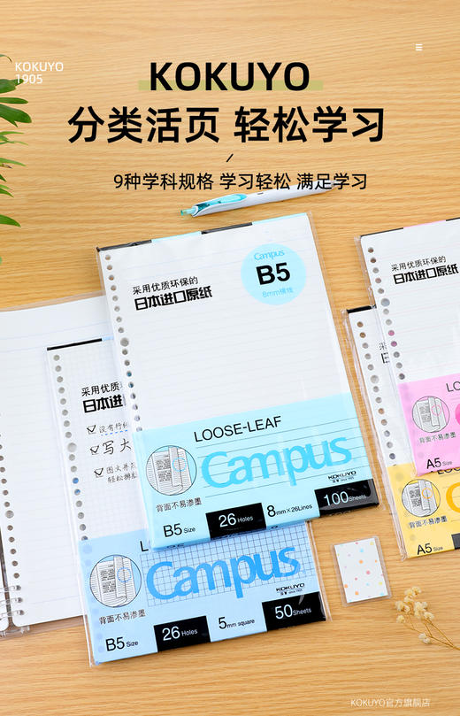 国誉B5活页纸50页多规格 商品图0