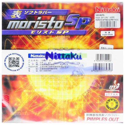 NITTAKU尼塔库生胶 莫里史特MORISTO SP/AX升级版伊藤美诚NR-8670 行货 商品图1