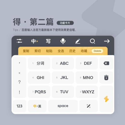 《得 · 第二篇》简约系列 / 超便捷的功能卡片 / 百度输入法皮肤 商品图0