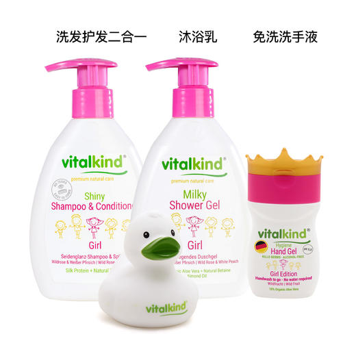薇塔坎德vitalkind德国进口儿童洗发水沐浴乳免洗洗手液女宝套装 商品图1