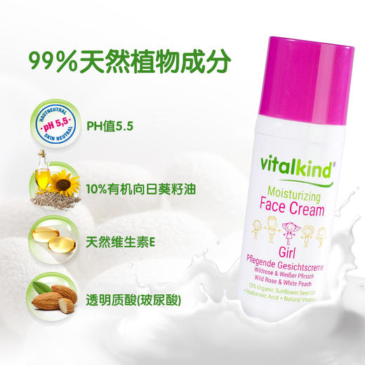 薇塔坎德vitalkind德国进口儿童面霜女宝宝专用润肤霜花香50ml 商品图2