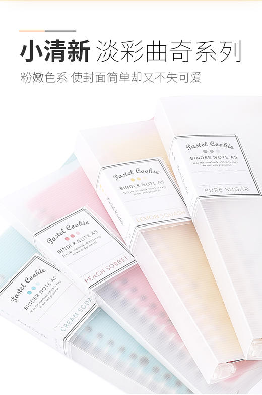 国誉淡彩曲奇活页本B5横线 商品图0