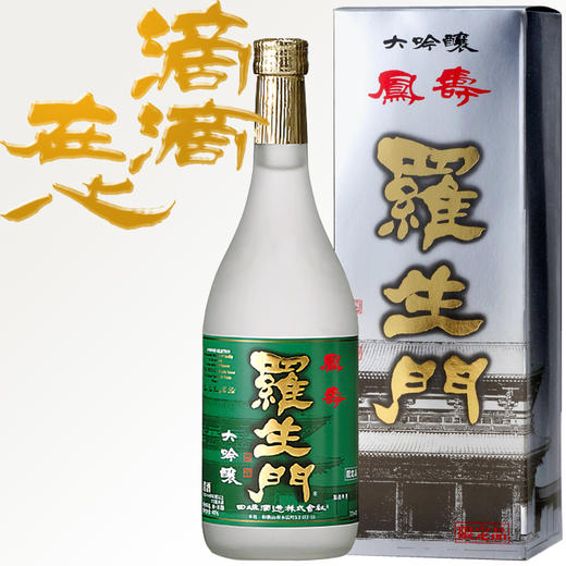 滴滴在心 和歌山 凤寿大吟酿清酒 720ml/1.8L 礼盒 进口日本清酒罗生门 RDCT 商品图3