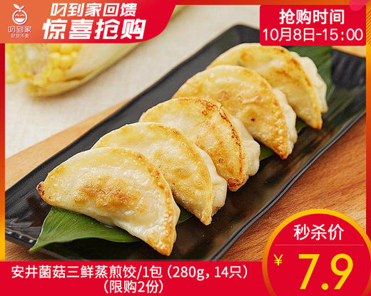 安井菌菇三鲜蒸煎饺/1包(280g,14只)