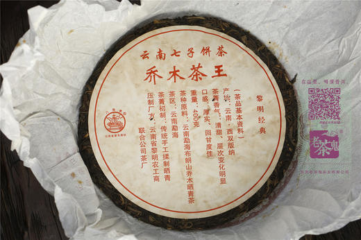 九年陈期  高香糯滑  八角亭·乔木茶王生茶（2011） 商品图2