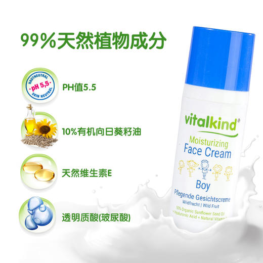 薇塔坎德vitalkind德国进口儿童面霜男宝宝专用润肤霜果香50ml 商品图3