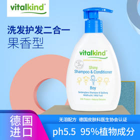 薇塔坎德vitalkind德国儿童洗发水男宝宝洗发护发二合一果香200ml