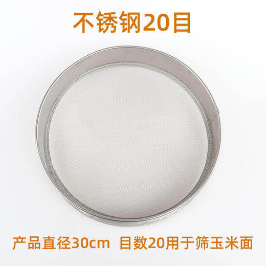 淀粉 面粉 玉米面 不锈钢筛子面坊专用 快递包邮 商品图3