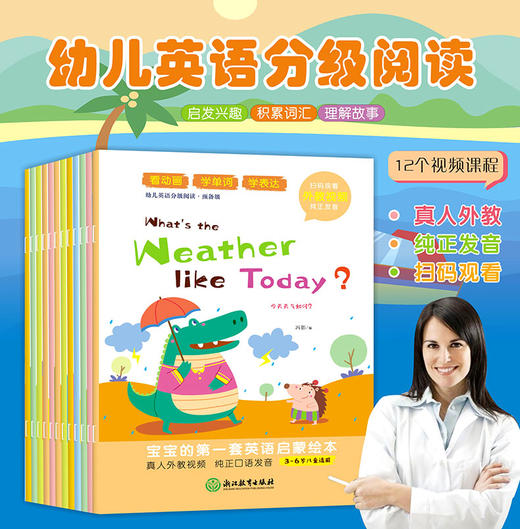 英语绘本启蒙幼儿（预备篇 全12册）3-6岁幼儿园老师推荐有声分级阅读小班中大班必读早教英文教材入门零基础故事书宝宝学英语自然拼读同步 商品图0