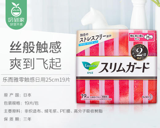 花王乐而雅S系列日用卫生巾/1包（19片）限用日期：28年6月 商品图5