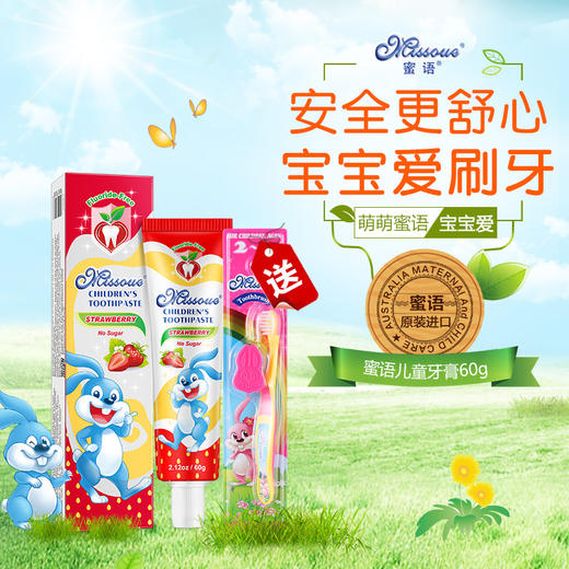 澳洲蜜语Missoue进口儿童牙膏3-6-12以上宝宝牙膏2岁无氟可吞咽 商品图4