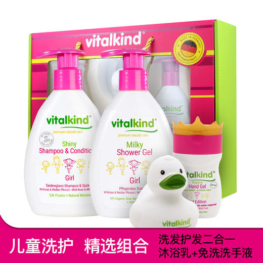 薇塔坎德vitalkind德国进口儿童洗发水沐浴乳免洗洗手液女宝套装 商品图0