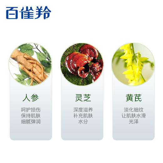 百雀羚肌初赋活抚纹精华液30ml 商品图4