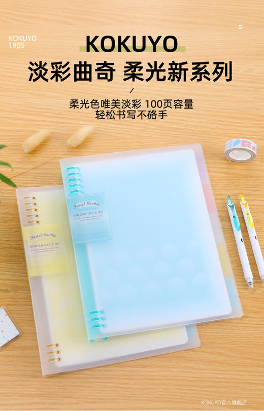 国誉柔光淡彩曲奇活页本A5横线 商品图0