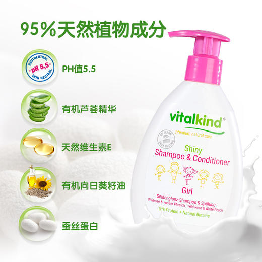 薇塔坎德vitalkind德国儿童洗发水女宝宝洗发护发二合一花香200ml 商品图3