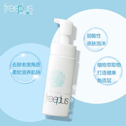 【限时折扣】Freeplus芙丽芳丝洗面奶150ml 商品图1