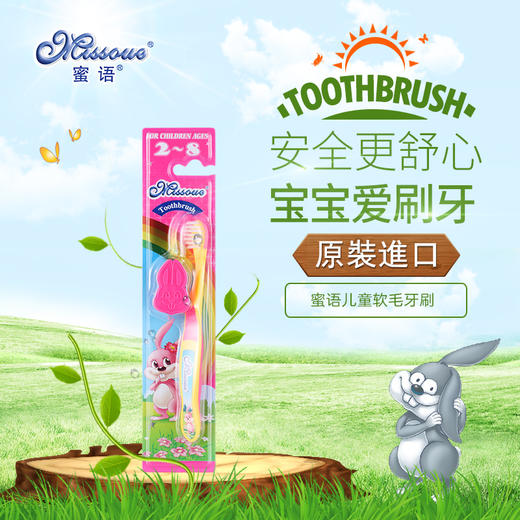 澳洲Missoue蜜语进口儿童牙刷软毛婴儿乳牙刷宝宝孩子使用单支装 商品图1
