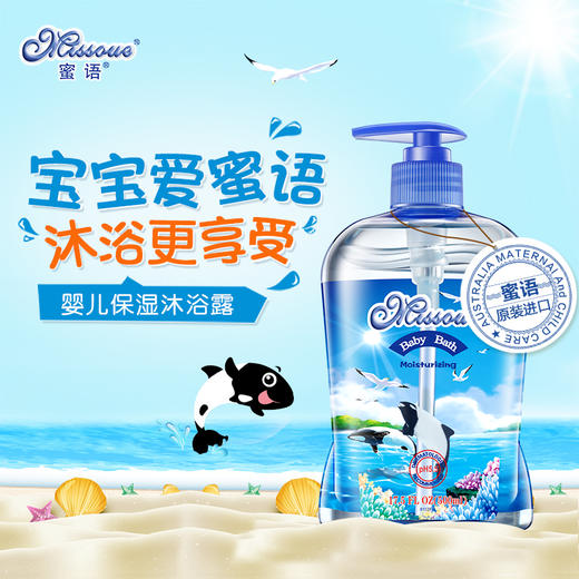 澳洲蜜语儿童沐浴露进口宝宝沐浴露婴儿无泪配方新生儿海豚 商品图2