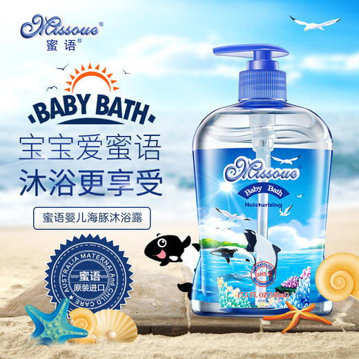 澳洲蜜语儿童沐浴露进口宝宝沐浴露婴儿无泪配方新生儿海豚 商品图1