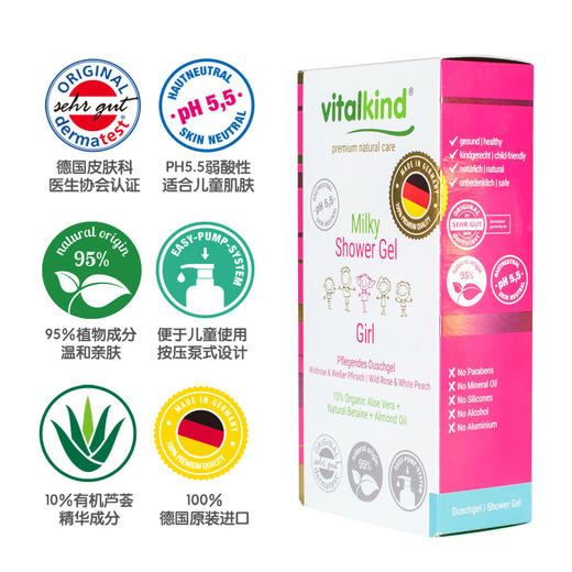 薇塔坎德vitalkind德国进口儿童沐浴乳女宝身体沐浴露花香味200ml 商品图2