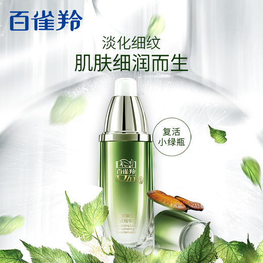 百雀羚肌初赋活抚纹精华液30ml 商品图1