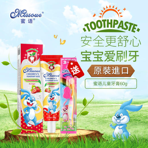 澳洲蜜语Missoue进口儿童牙膏3-6-12以上宝宝牙膏2岁无氟可吞咽 商品图1