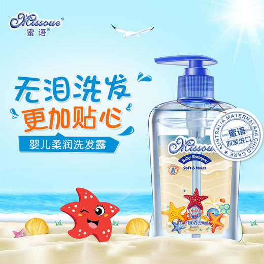 澳洲蜜语无泪配方婴儿洗发露儿童洗发水宝宝洗护进口 海星 商品图2