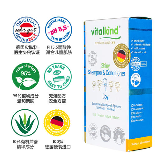薇塔坎德vitalkind德国儿童洗发水男宝宝洗发护发二合一果香200ml 商品图2