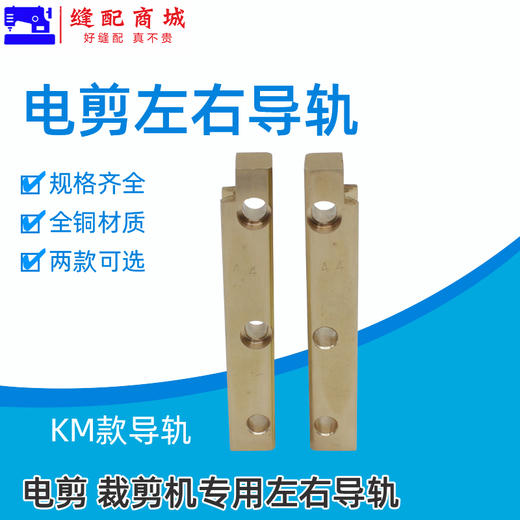 ESM/KM自动磨刀裁剪机 切布机 铜导轨 电剪刀左右滑槽 商品图1