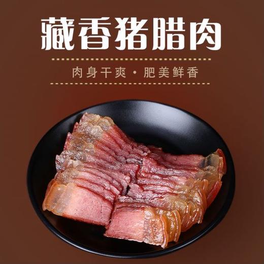 【年货】藏香猪腊肉1斤装(顺丰包邮)