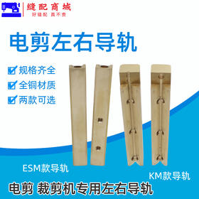ESM/KM自动磨刀裁剪机 切布机 铜导轨 电剪刀左右滑槽