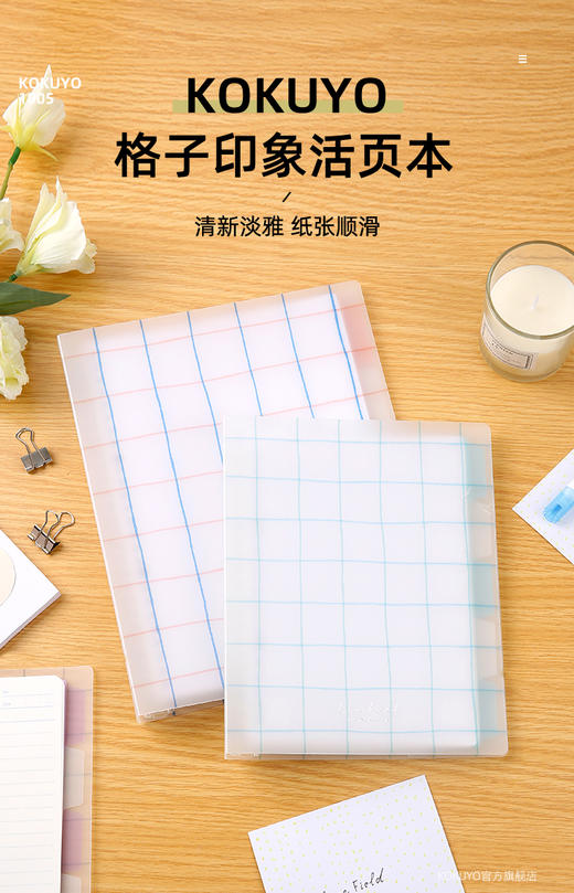 国誉格子印象活页本A5 商品图1
