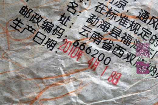 十年陈期 花香四溢  福海·布朗山古树茶（2010） 商品图13