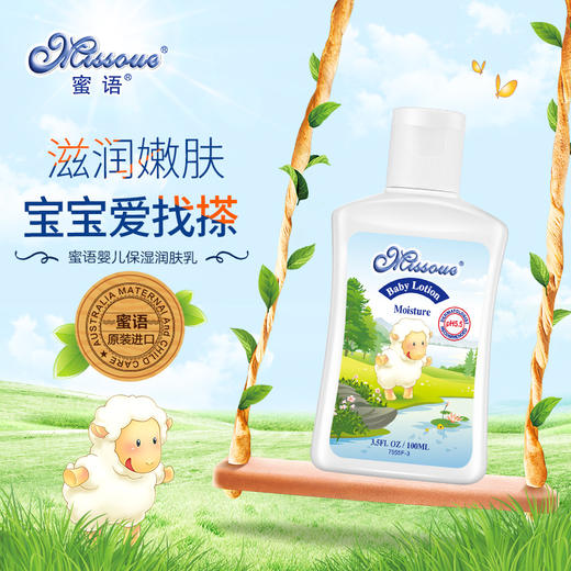 澳洲蜜语进口儿童润肤乳宝宝的面霜婴儿润肤霜身体乳保湿 商品图3