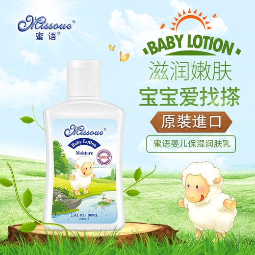 澳洲蜜语进口儿童润肤乳宝宝的面霜婴儿润肤霜身体乳保湿 商品图1